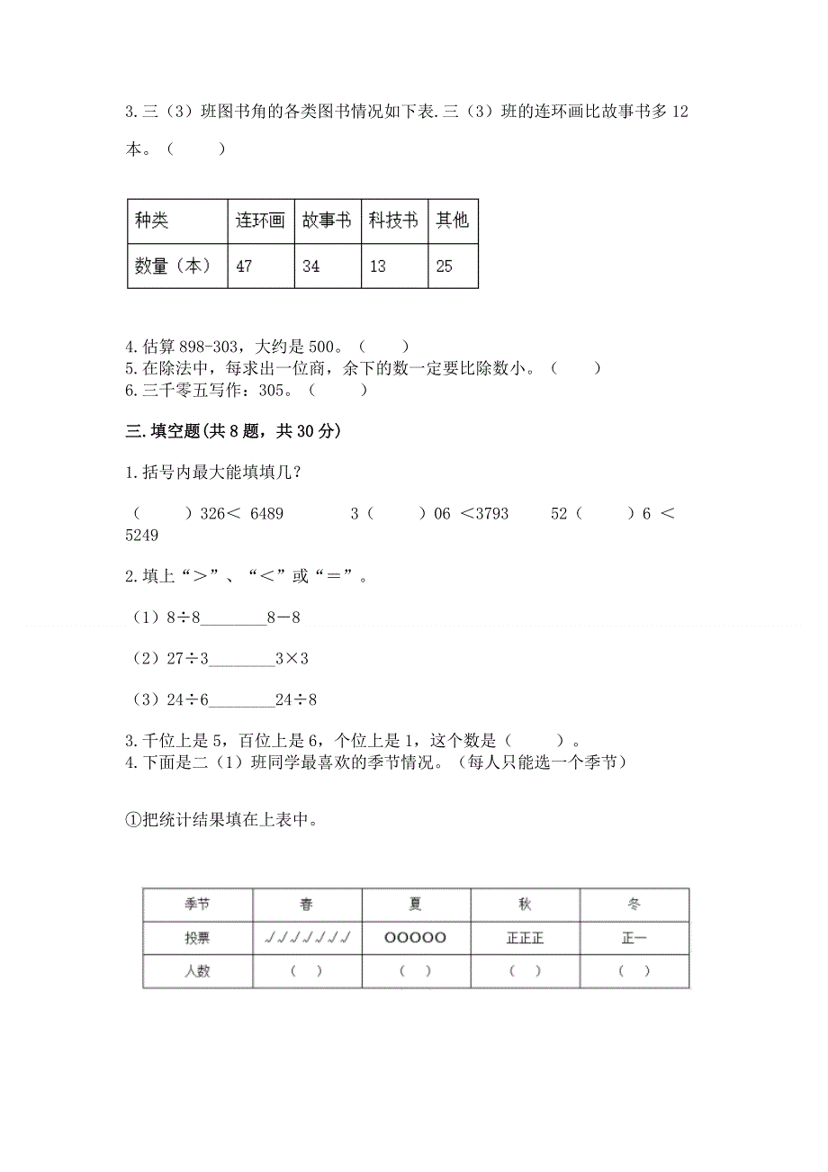 人教版二年级下册数学期末测试卷及答案（最新）.docx_第2页