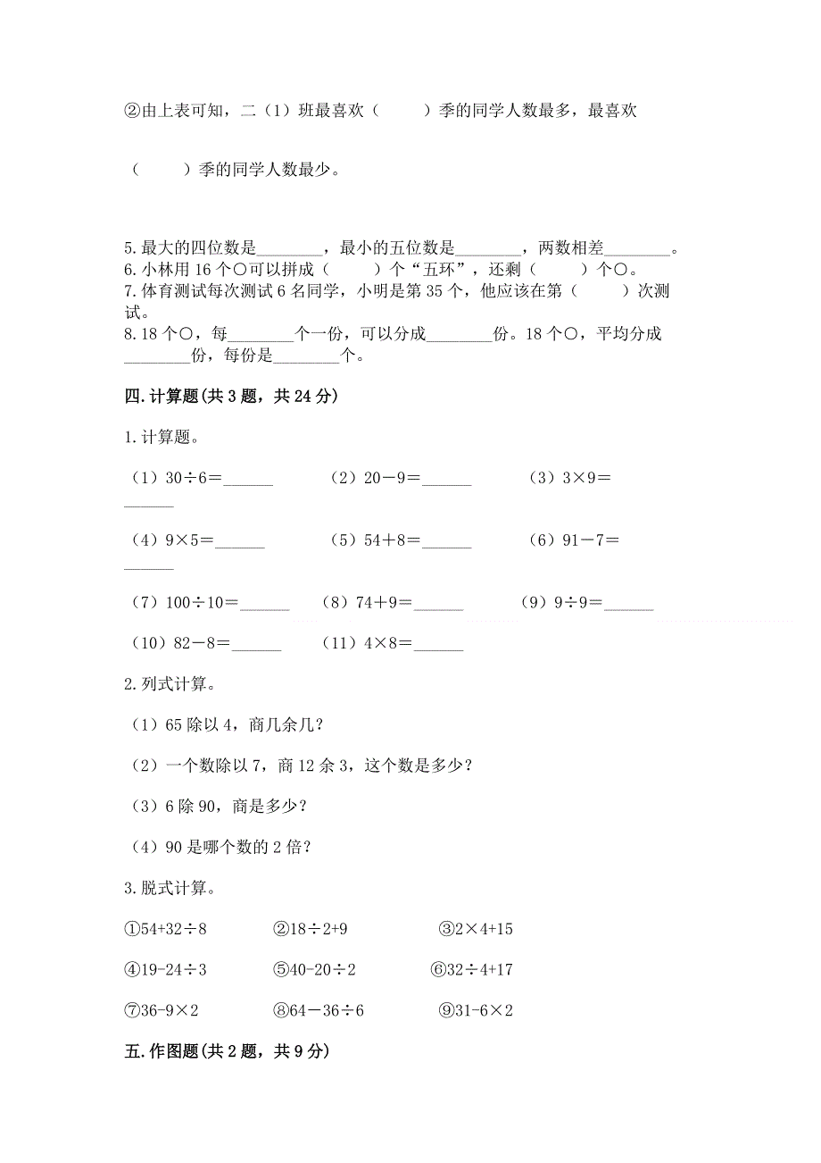 人教版二年级下册数学期末测试卷及答案（最新）.docx_第3页