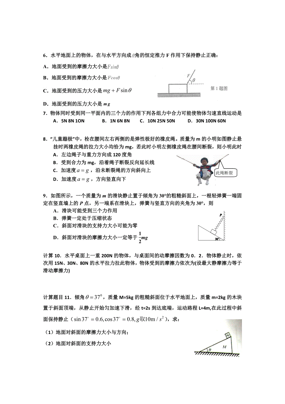 广东省2014届高三二轮物理训练专题01：力与物体的平衡-力学（A） WORD版含答案.doc_第2页