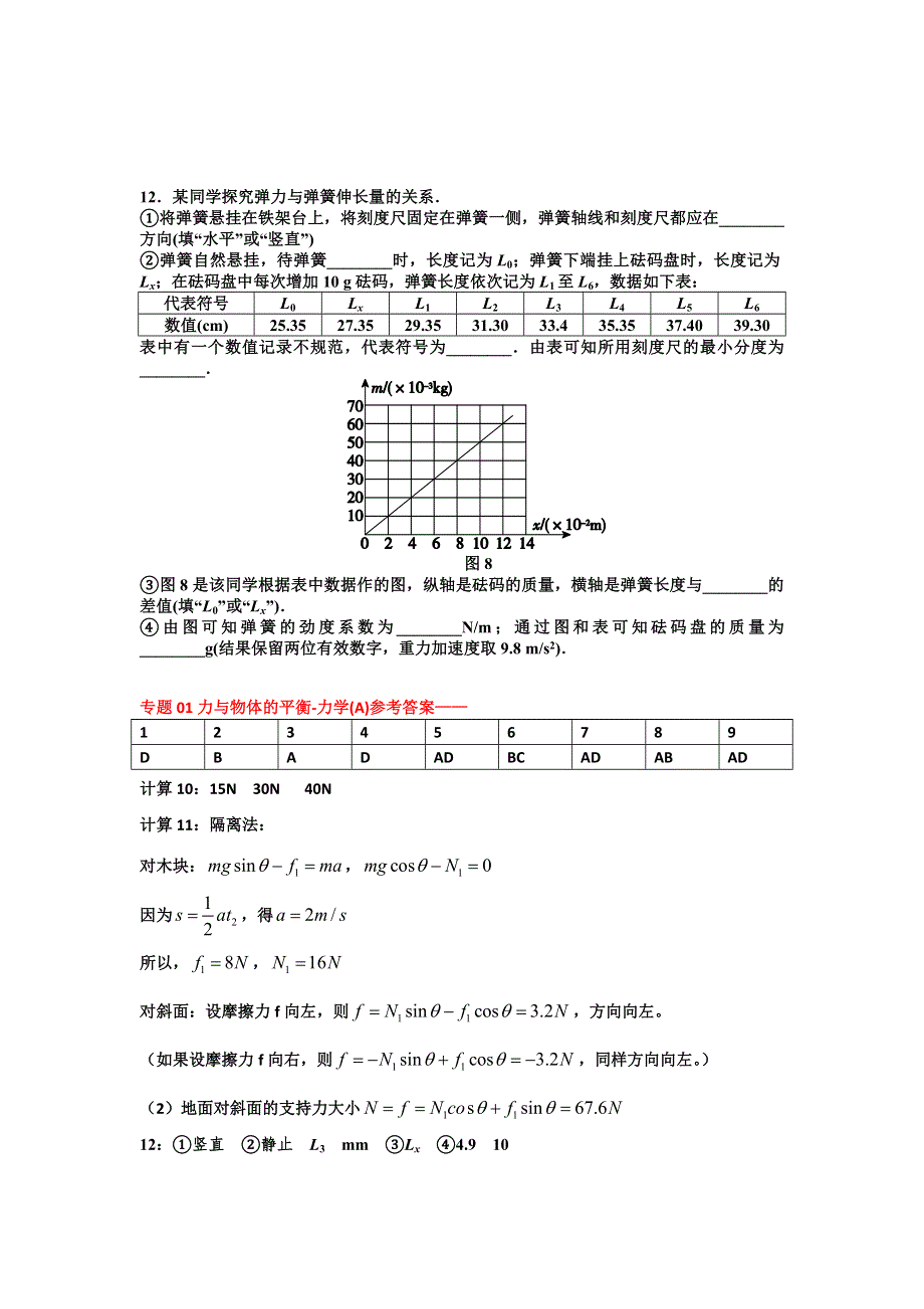 广东省2014届高三二轮物理训练专题01：力与物体的平衡-力学（A） WORD版含答案.doc_第3页