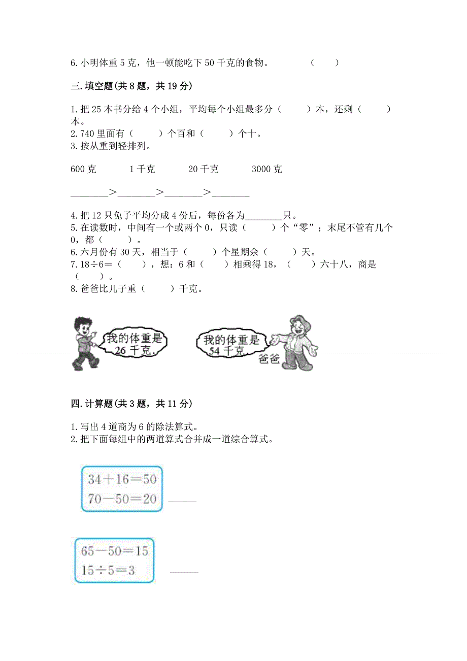 人教版二年级下册数学期末测试卷及答案（精选题）.docx_第2页