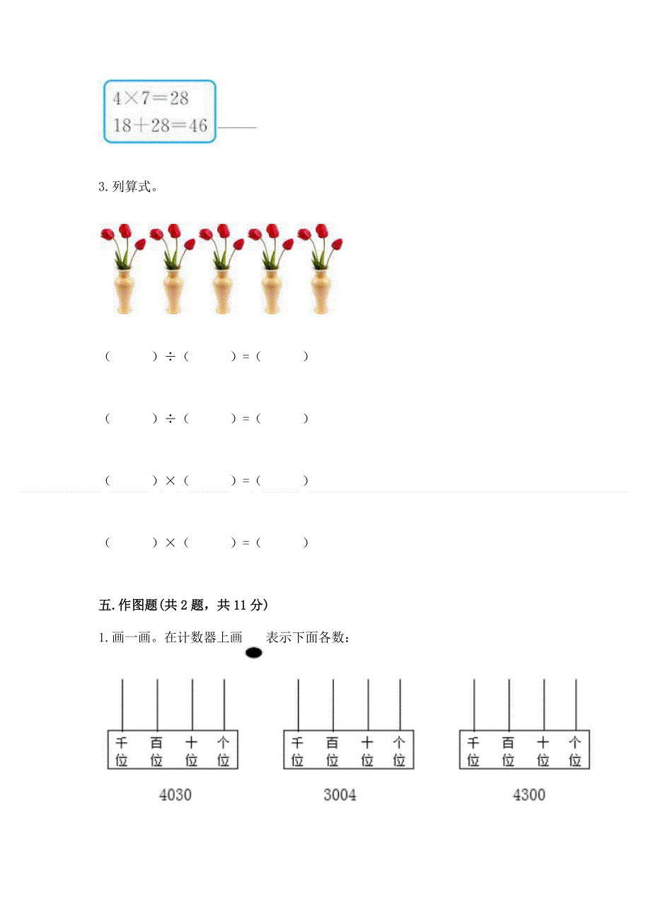 人教版二年级下册数学期末测试卷及答案（精选题）.docx_第3页