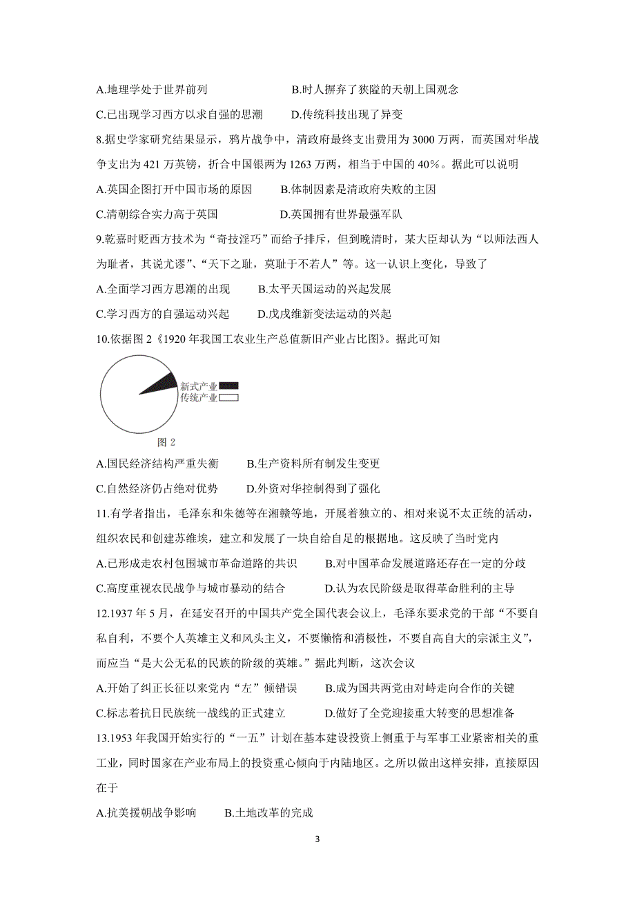 《发布》安徽省示范高中培优联盟2021-2022学年高二上学期冬季联赛 历史 WORD版含解析BYCHUN.doc_第3页