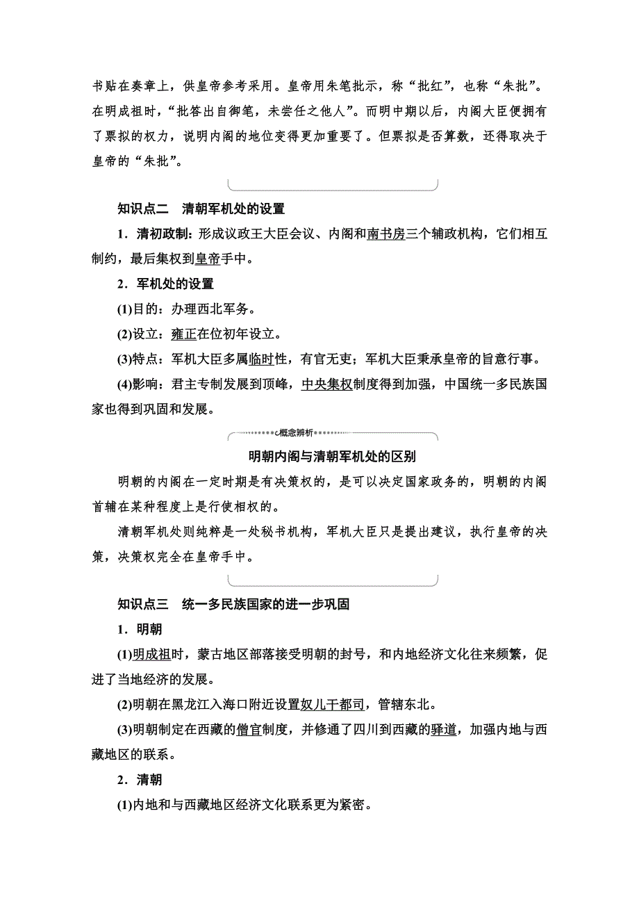 2020-2021学年历史北师大版必修1教师用书：第1单元 第4课　明清皇权和中央集权制度的强化 WORD版含解析.doc_第2页