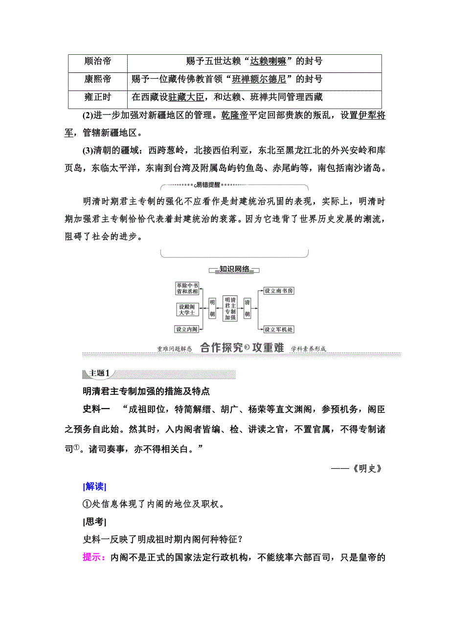 2020-2021学年历史北师大版必修1教师用书：第1单元 第4课　明清皇权和中央集权制度的强化 WORD版含解析.doc_第3页