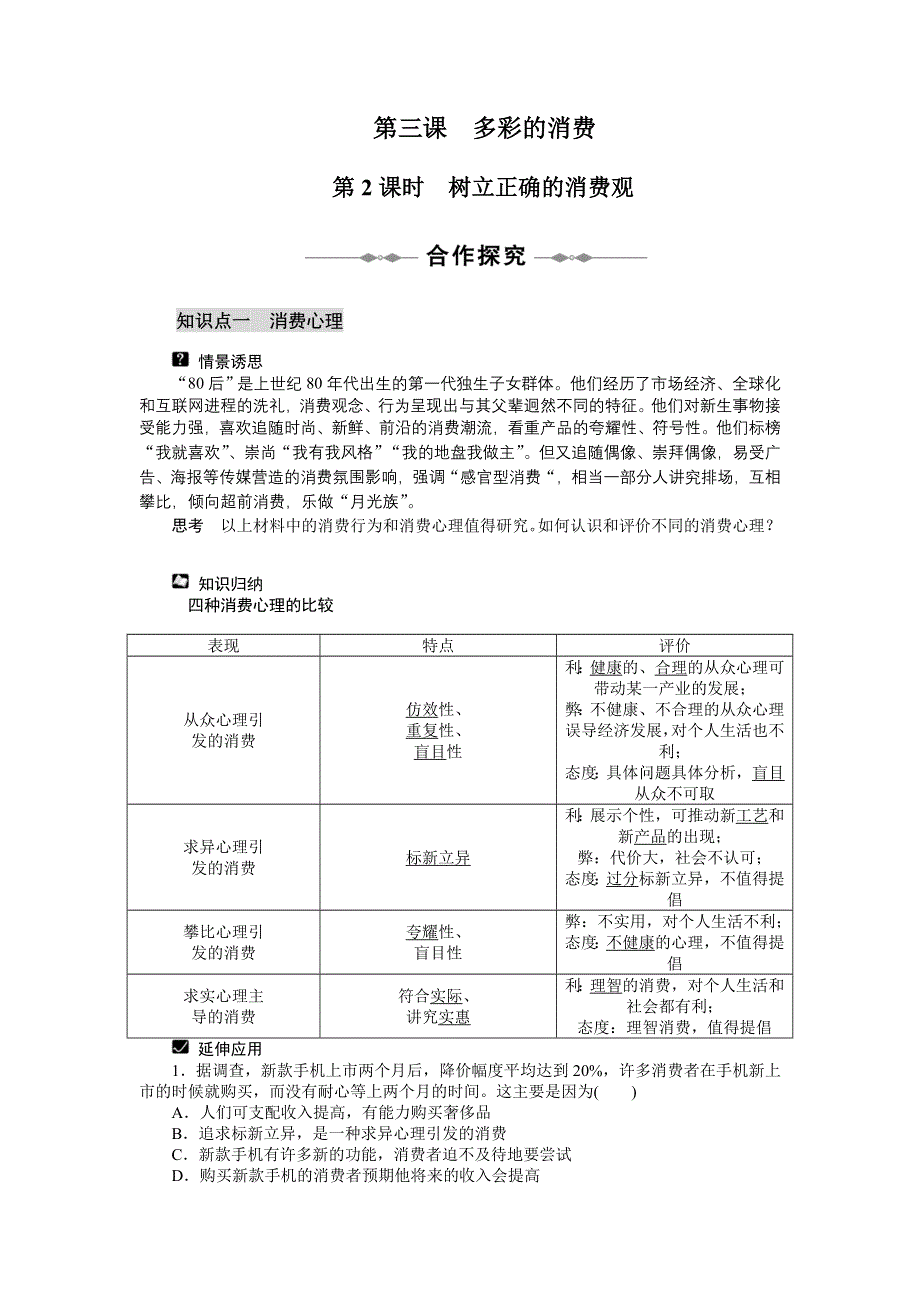 政治：1.3.2《树立正确的消费观》学案（3）（新人教必修1）.doc_第1页