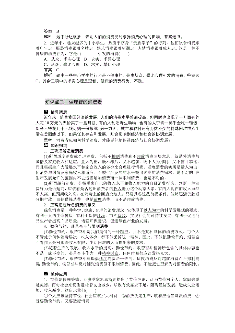 政治：1.3.2《树立正确的消费观》学案（3）（新人教必修1）.doc_第2页