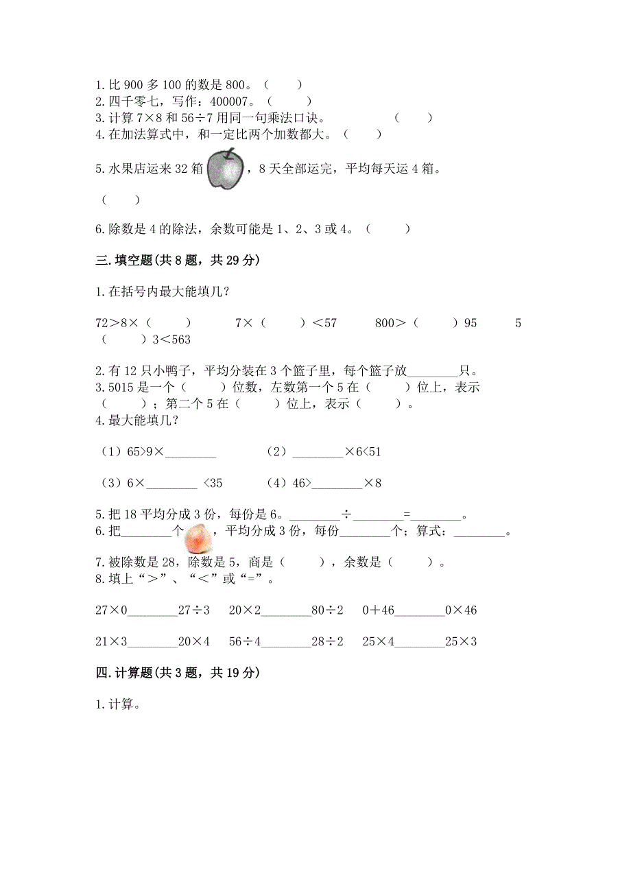 人教版二年级下册数学期末测试卷及答案（精品）.docx_第2页