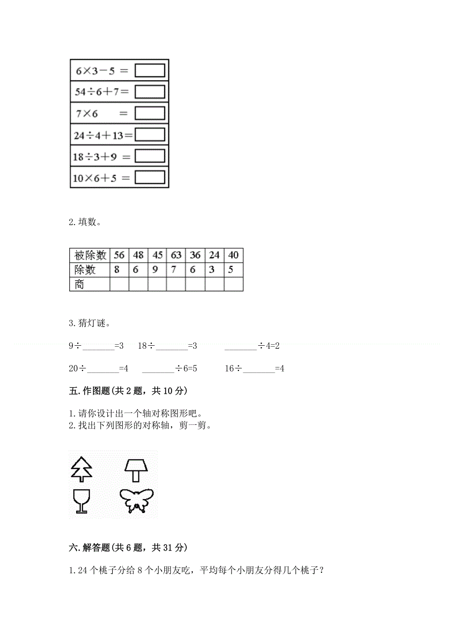 人教版二年级下册数学期末测试卷及答案（精品）.docx_第3页