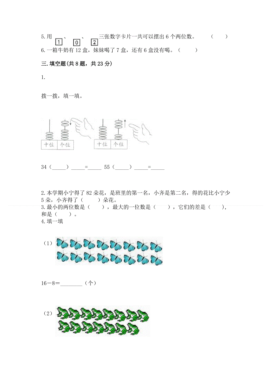 人教版一年级下册数学 期末测试卷附参考答案（培优a卷）.docx_第2页