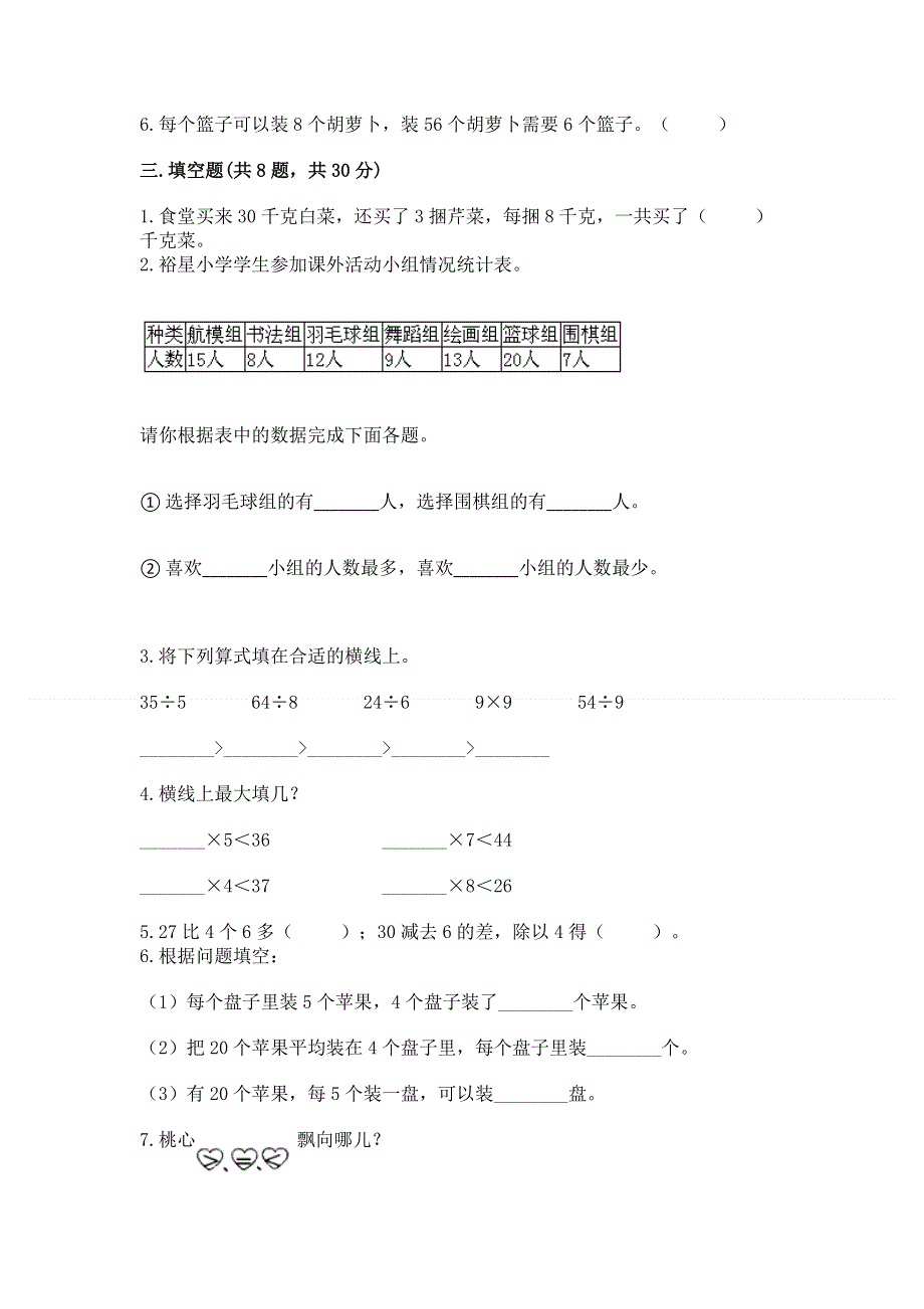 人教版二年级下册数学期末测试卷含完整答案【全优】.docx_第2页