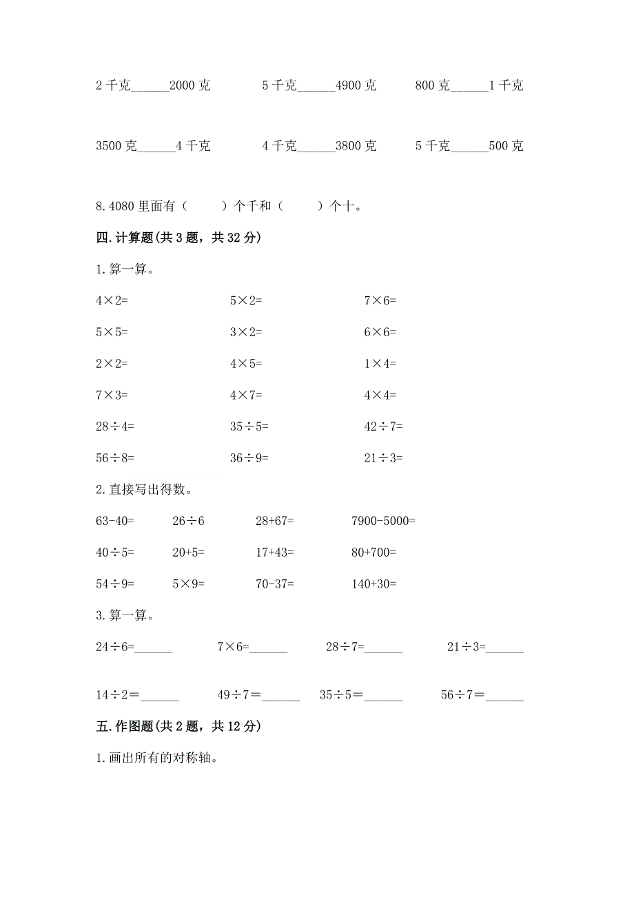 人教版二年级下册数学期末测试卷含完整答案【全优】.docx_第3页