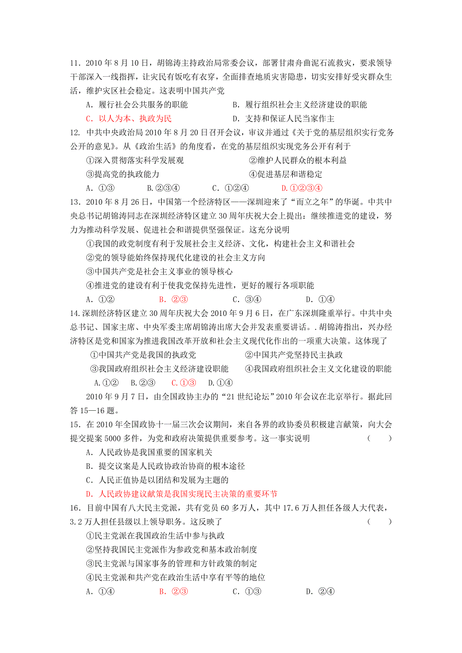 2012届江苏盱眙中学高三复习《政治生活》试题：第六课 我国的政党制度.doc_第3页