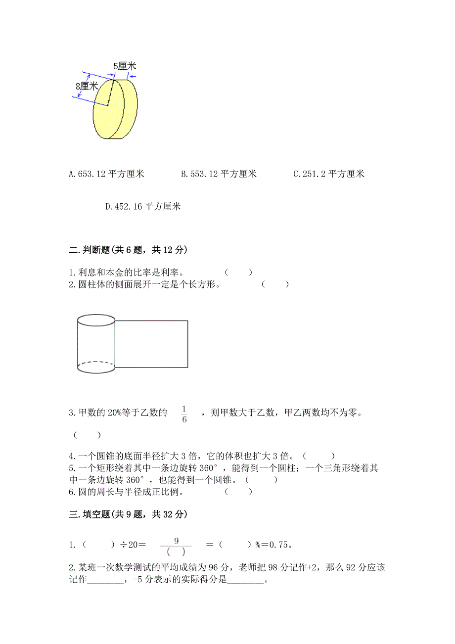 六年级下册数学期末测试卷附完整答案（考点梳理）.docx_第2页