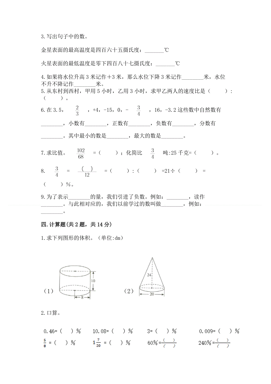 六年级下册数学期末测试卷附完整答案（考点梳理）.docx_第3页