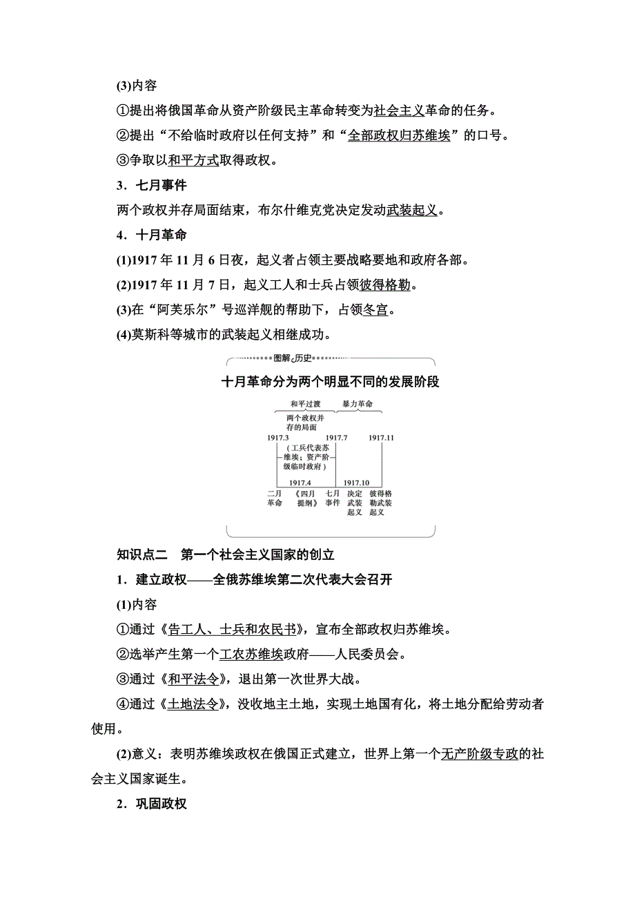 2020-2021学年历史北师大版必修1教师用书：第7单元 第22课　俄国十月社会主义革命的胜利 WORD版含解析.doc_第2页