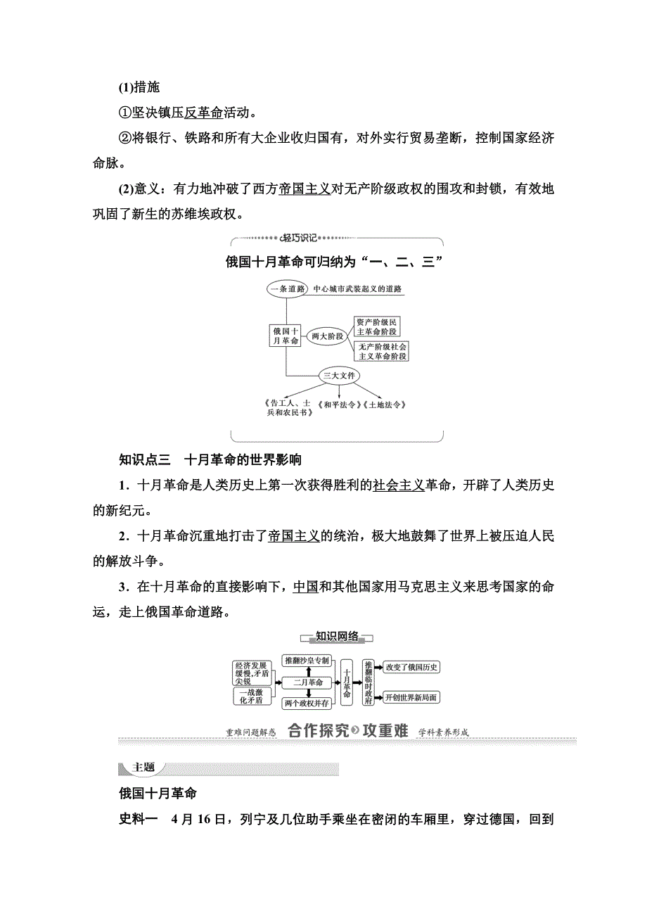 2020-2021学年历史北师大版必修1教师用书：第7单元 第22课　俄国十月社会主义革命的胜利 WORD版含解析.doc_第3页