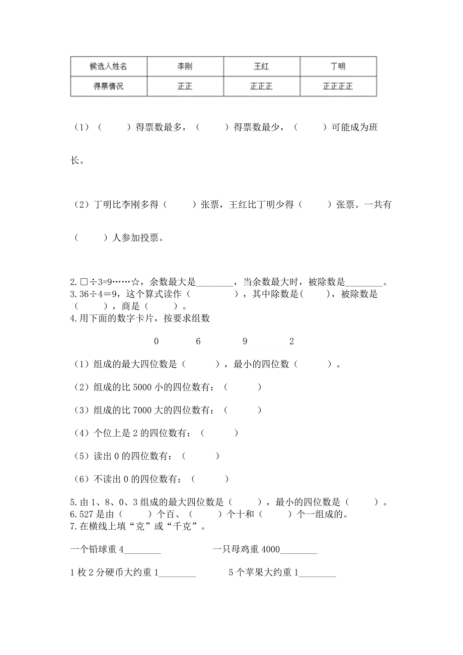 人教版二年级下册数学期末测试卷及答案（有一套）.docx_第2页