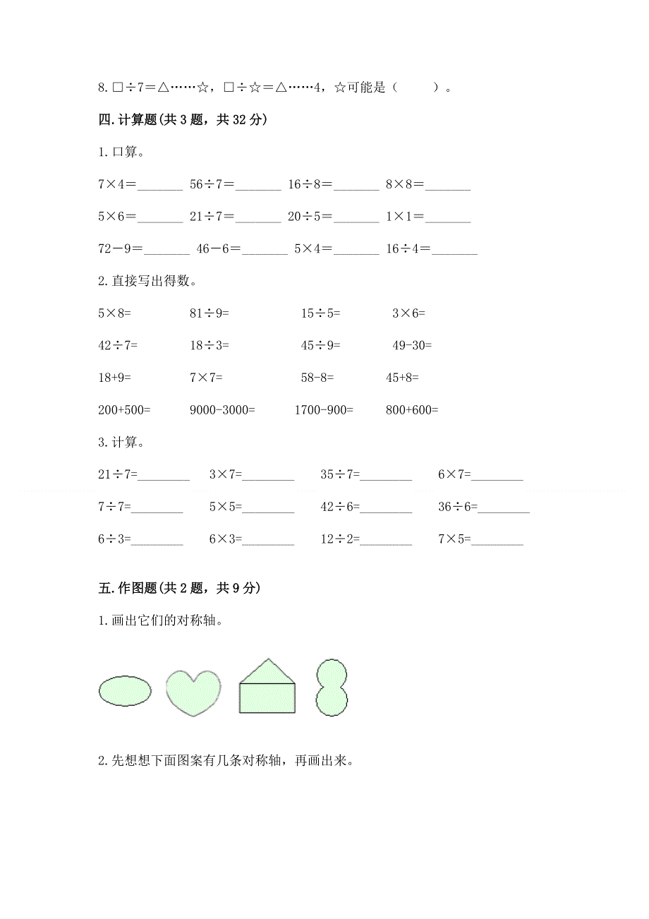 人教版二年级下册数学期末测试卷及答案（有一套）.docx_第3页