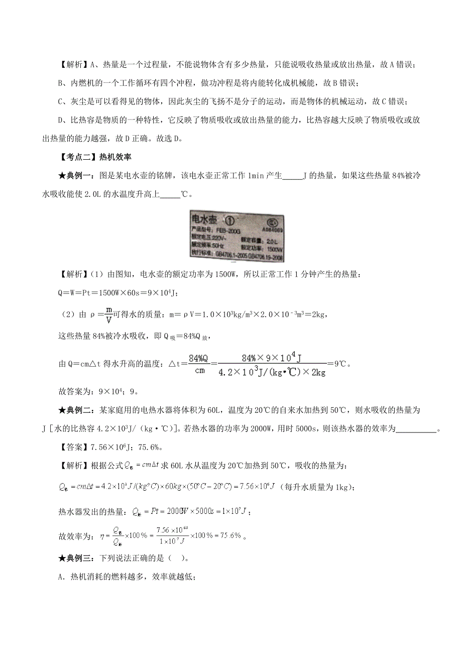 2020年中考物理 内能利用考点、考题与提升训练（含解析）.doc_第2页