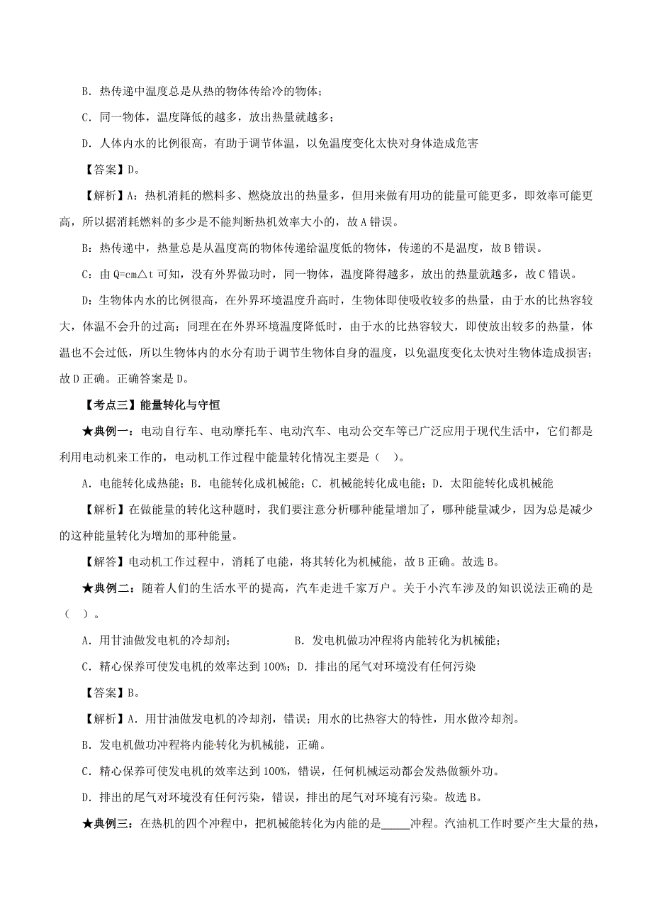 2020年中考物理 内能利用考点、考题与提升训练（含解析）.doc_第3页