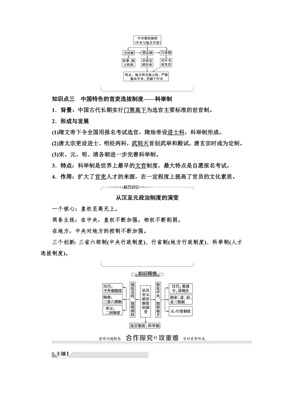 2020-2021学年历史北师大版必修1教师用书：第1单元 第3课　从汉至元政治制度的演变 WORD版含解析.doc_第3页