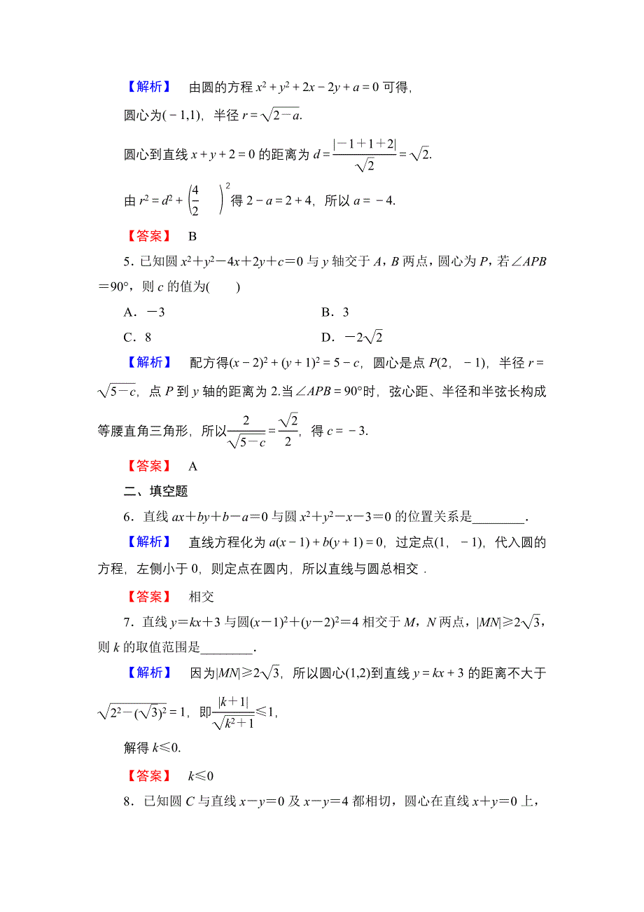 2016-2017学年高中数学北师大版必修2学业分层测评21 直线与圆的位置关系 WORD版含解析.doc_第2页