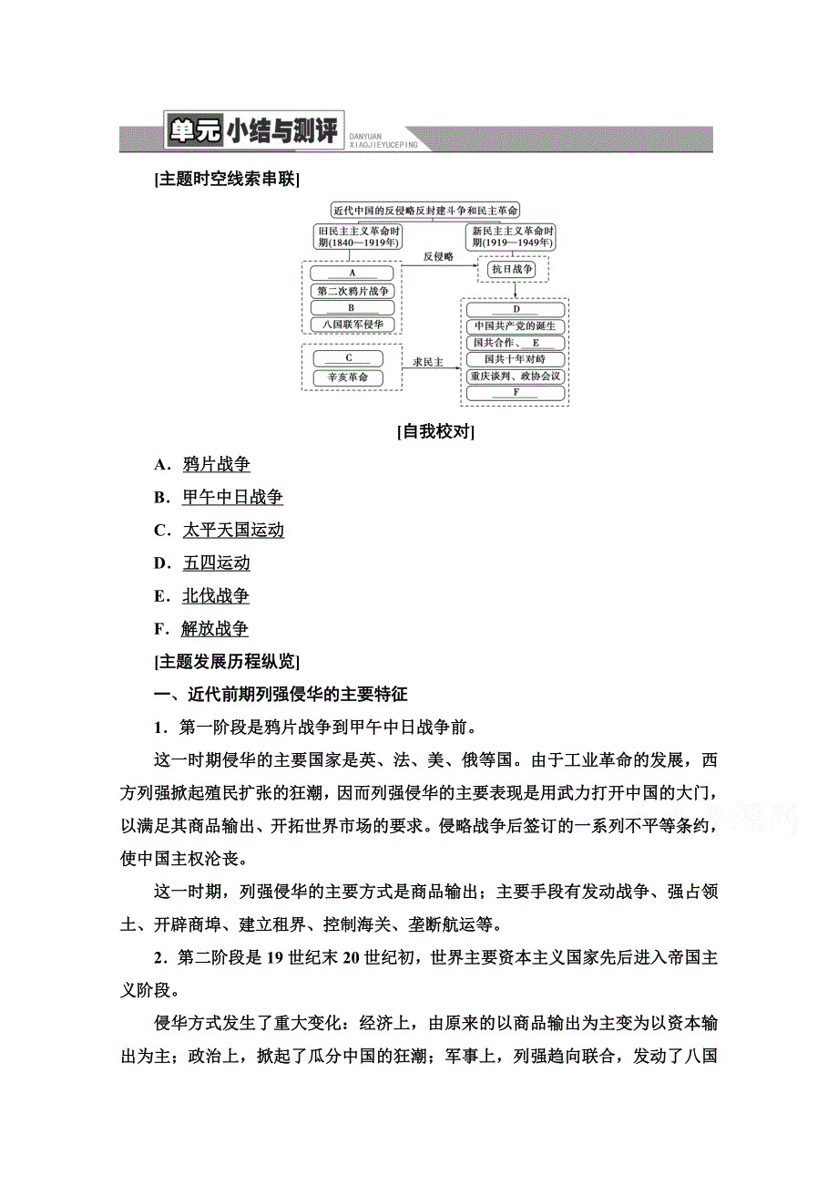 2020-2021学年历史北师大版必修1教师用书：第2单元 单元小结与测评 WORD版含解析.doc_第1页