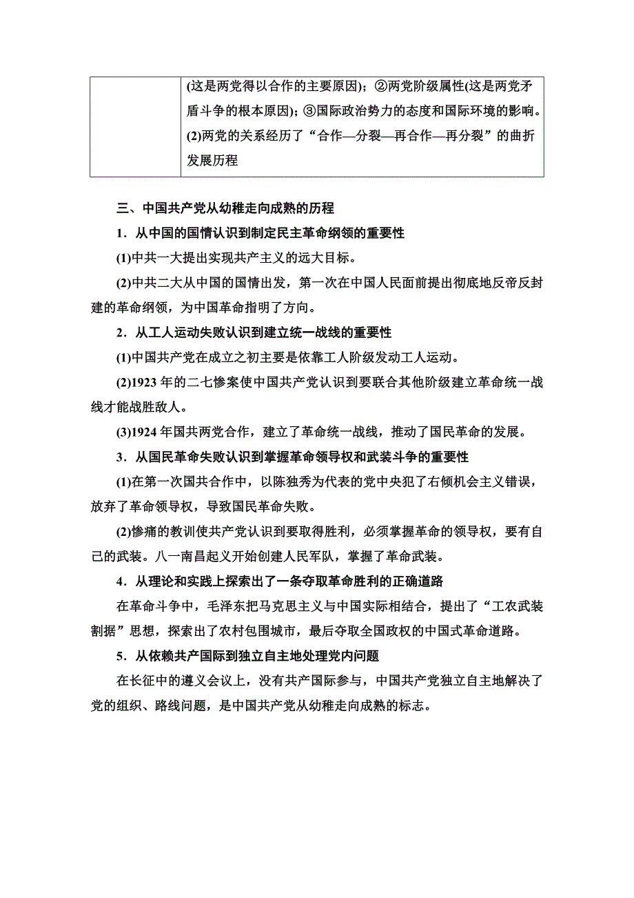 2020-2021学年历史北师大版必修1教师用书：第2单元 单元小结与测评 WORD版含解析.doc_第3页