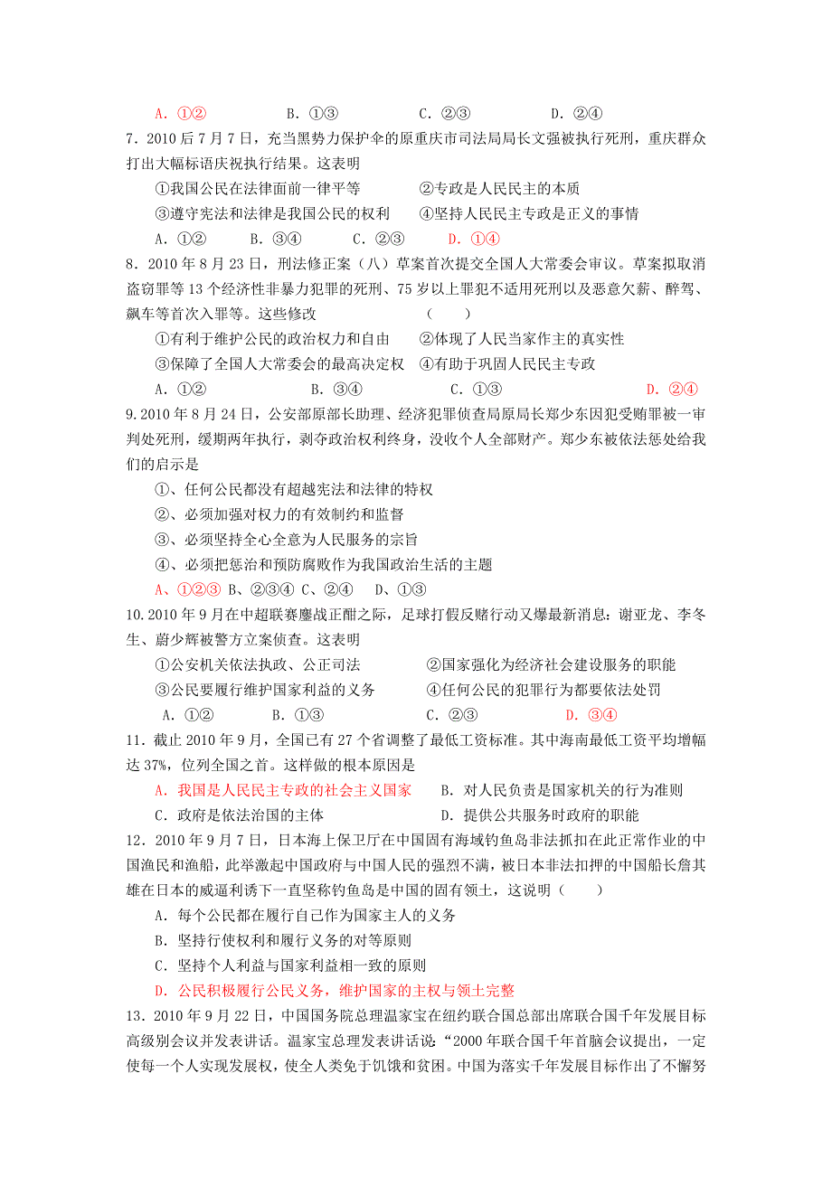 2012届江苏盱眙中学高三复习《政治生活》试题：第一课生活在人们当家作主的国家.doc_第2页