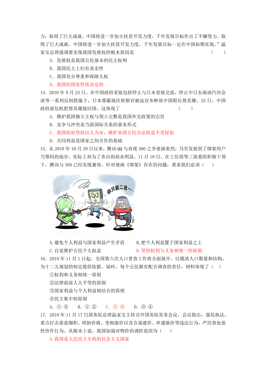 2012届江苏盱眙中学高三复习《政治生活》试题：第一课生活在人们当家作主的国家.doc_第3页