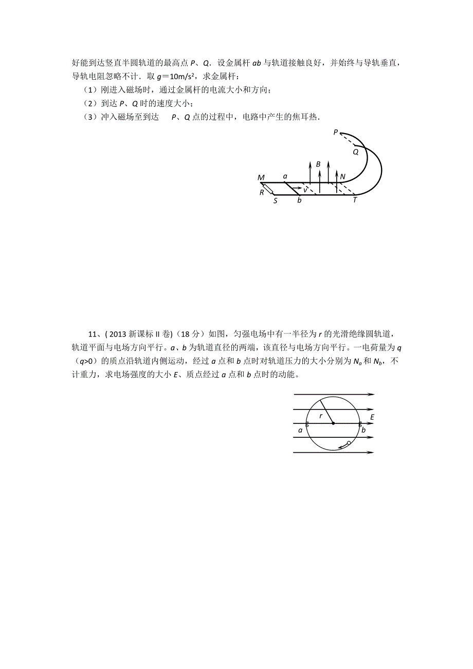 广东省2014届高三二轮物理训练专题06：能量与动量（单体）-电磁学（A） WORD版含答案.doc_第3页