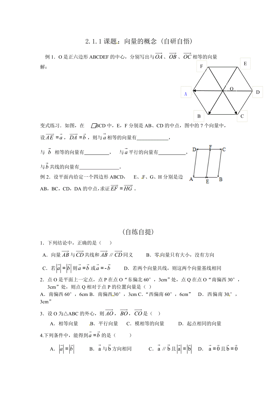 山东省乐陵市第一中学高中数学（人教B版）必修四导学案：2.1.1 向量的概念 WORD版缺答案.doc_第2页