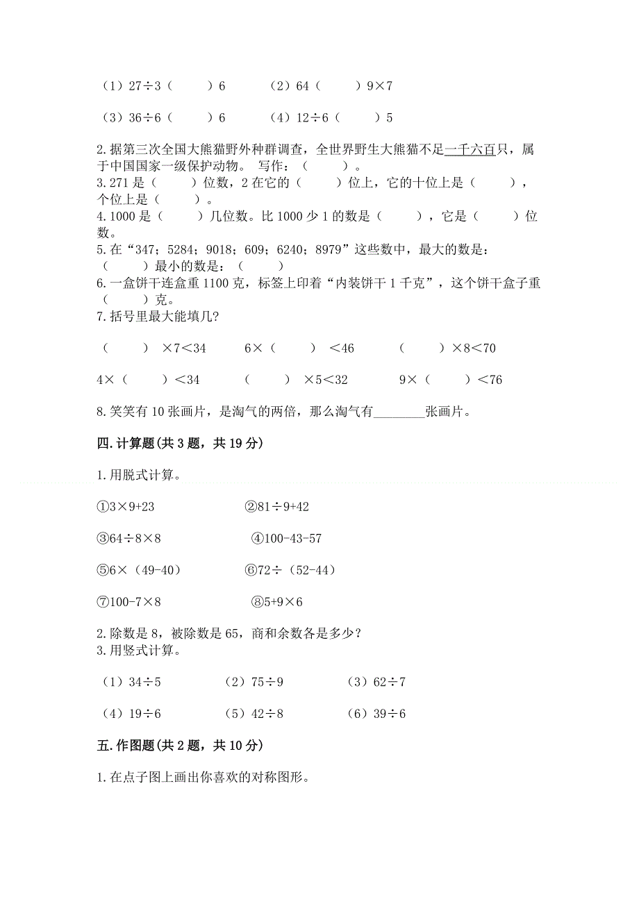 人教版二年级下册数学期末测试卷及解析答案.docx_第2页