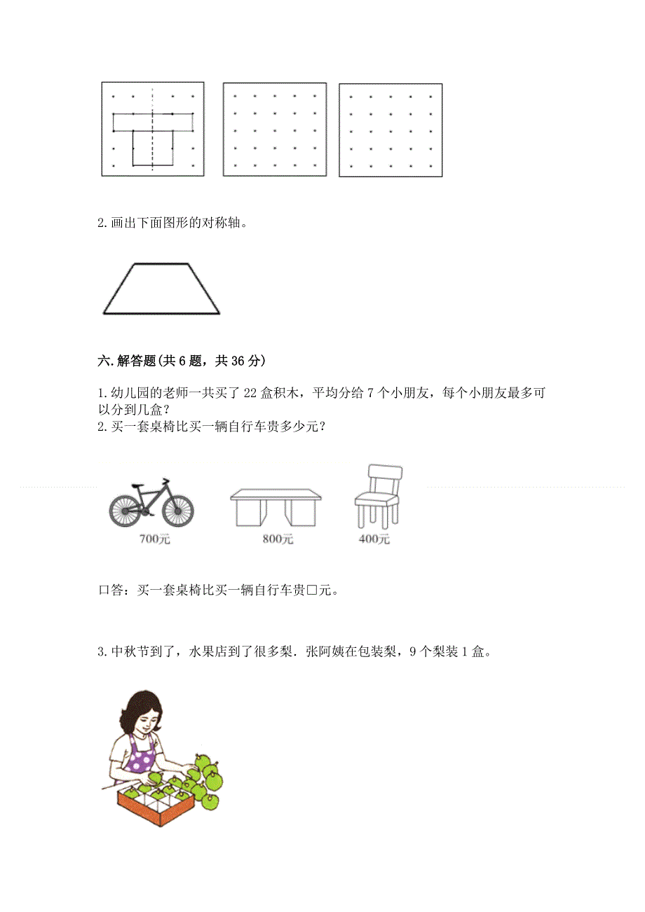 人教版二年级下册数学期末测试卷及解析答案.docx_第3页