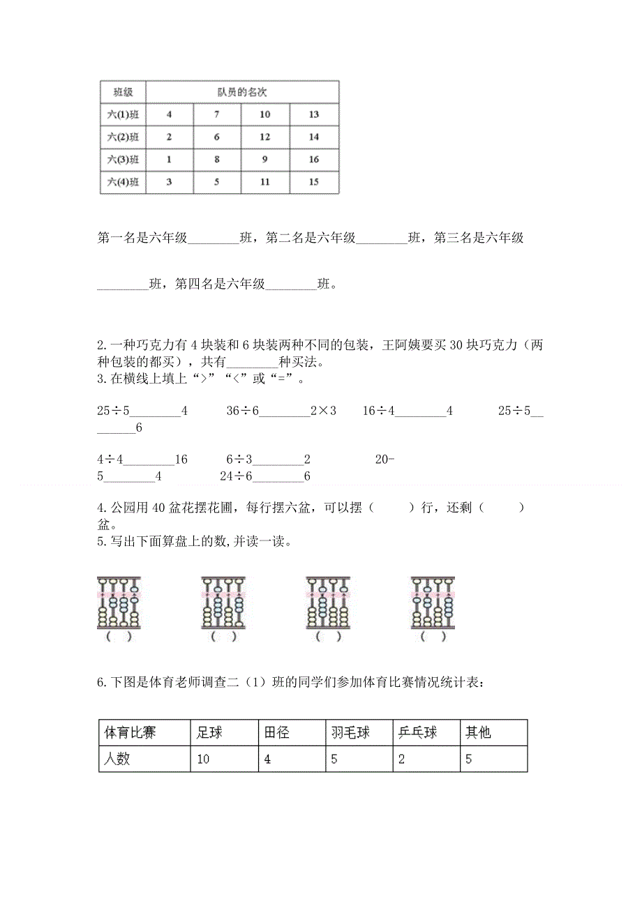 人教版二年级下册数学期末测试卷及答案（新）.docx_第2页