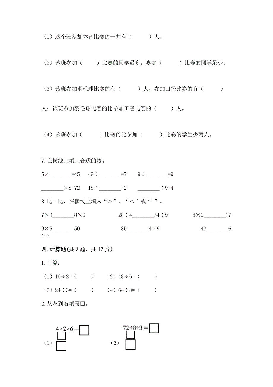 人教版二年级下册数学期末测试卷及答案（新）.docx_第3页