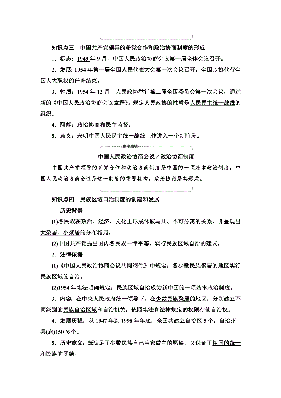 2020-2021学年历史北师大版必修1教师用书：第3单元 第11课　中华人民共和国的民主政治制度 WORD版含解析.doc_第3页