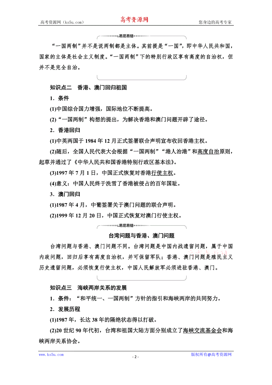 2020-2021学年历史北师大版必修1教师用书：第3单元 第13课　“一国两制”　统一祖国 WORD版含解析.doc_第2页