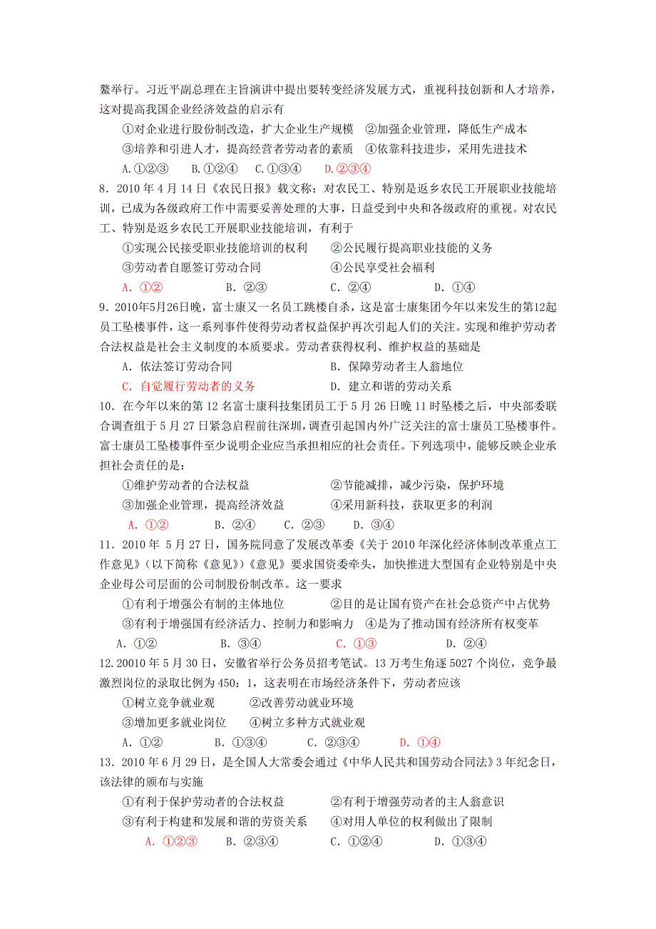 2012届江苏盱眙中学高三复习《经济生活》试题：第五课企业与劳动者.doc_第2页