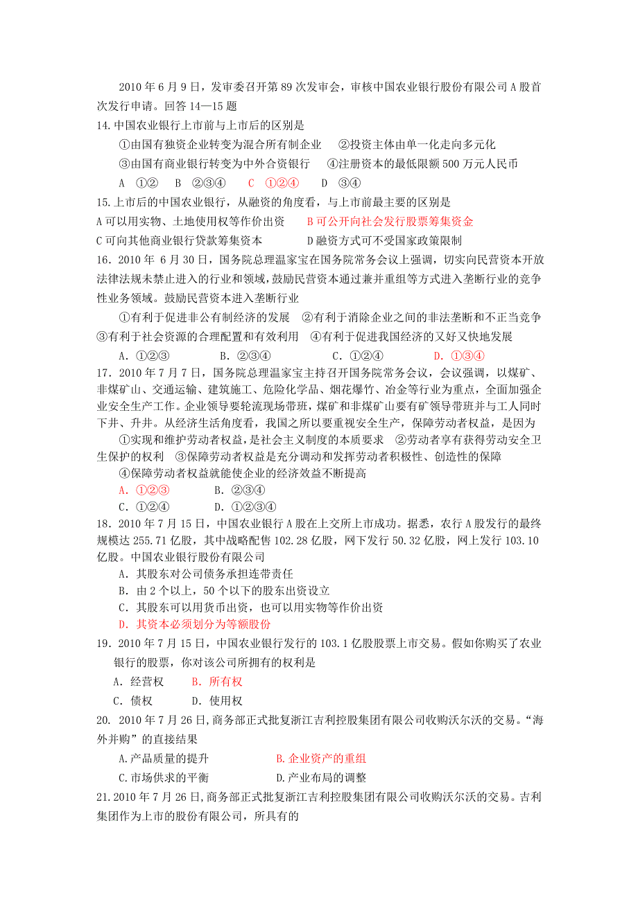 2012届江苏盱眙中学高三复习《经济生活》试题：第五课企业与劳动者.doc_第3页