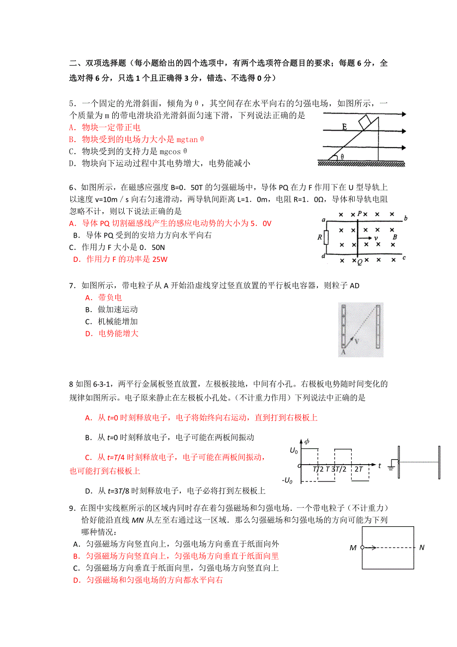 广东省2014届高三二轮物理训练专题02：恒力作用下的直线运动-电磁学（A） WORD版含答案.doc_第2页