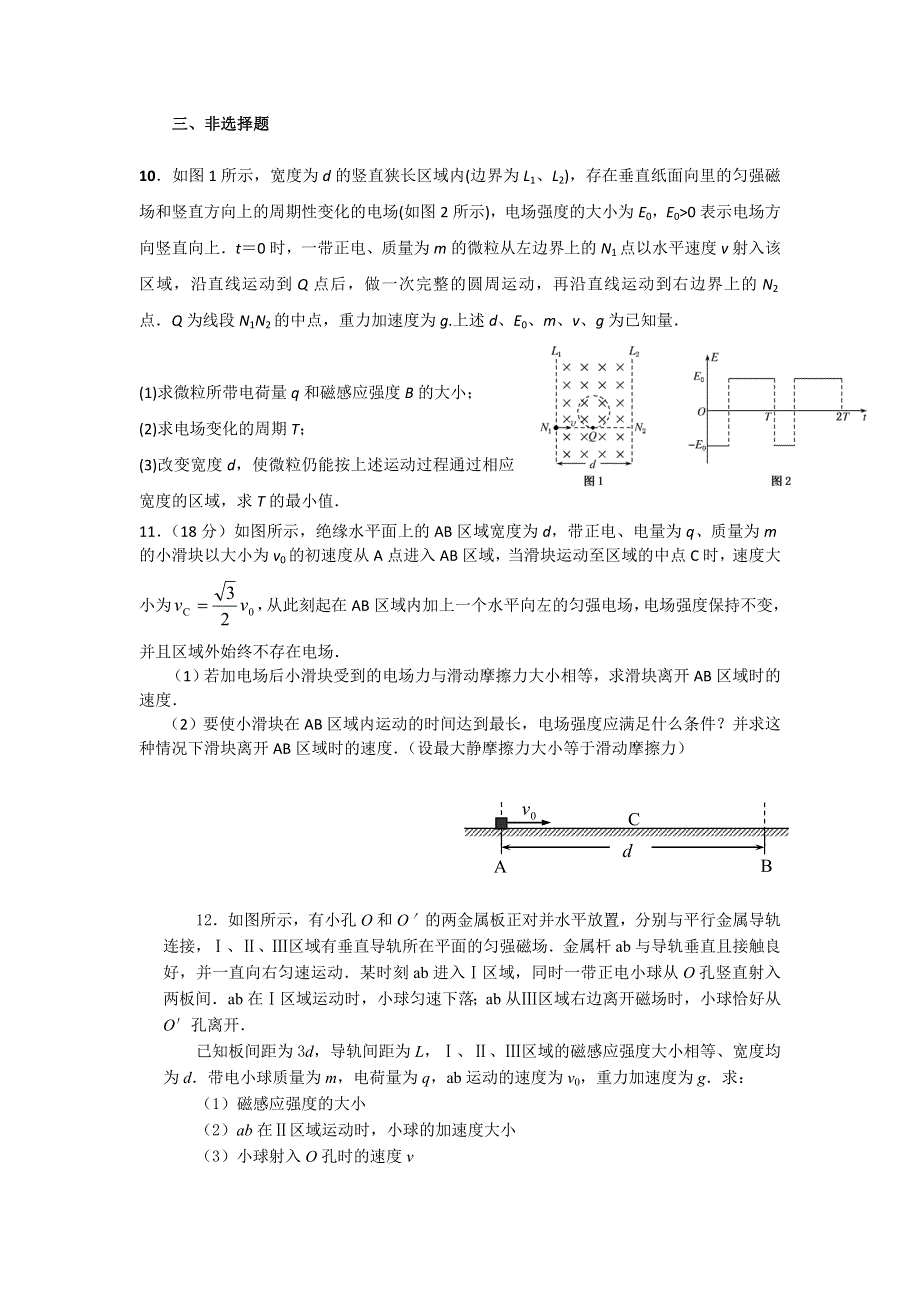 广东省2014届高三二轮物理训练专题02：恒力作用下的直线运动-电磁学（A） WORD版含答案.doc_第3页