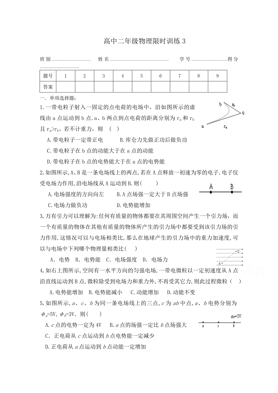 广东省2014-2015学年高二物理30分钟限时训练3.doc_第1页