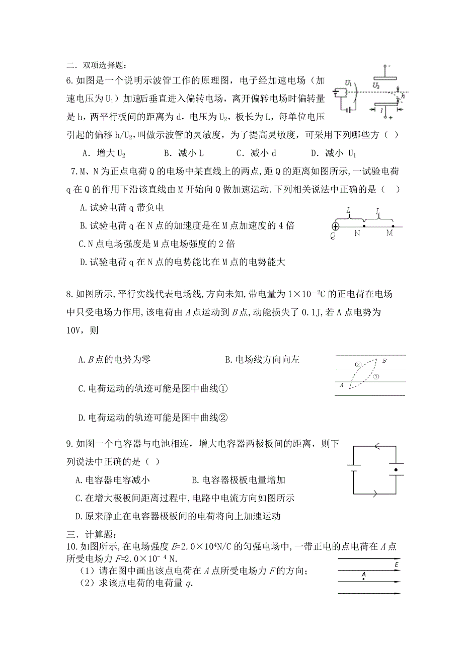 广东省2014-2015学年高二物理30分钟限时训练3.doc_第2页