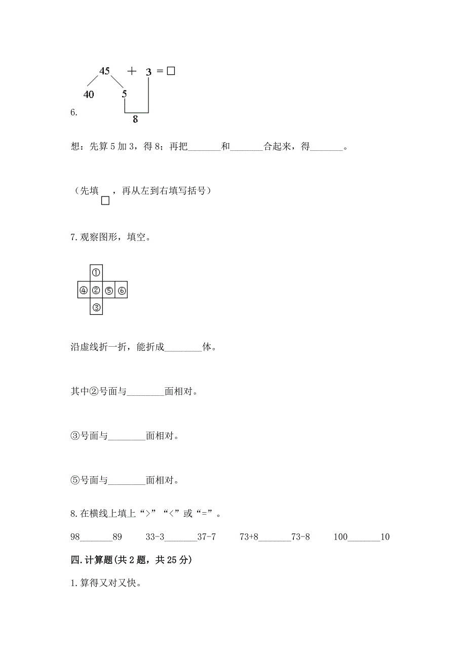 人教版一年级下册数学 期末测试卷附答案【精练】.docx_第3页