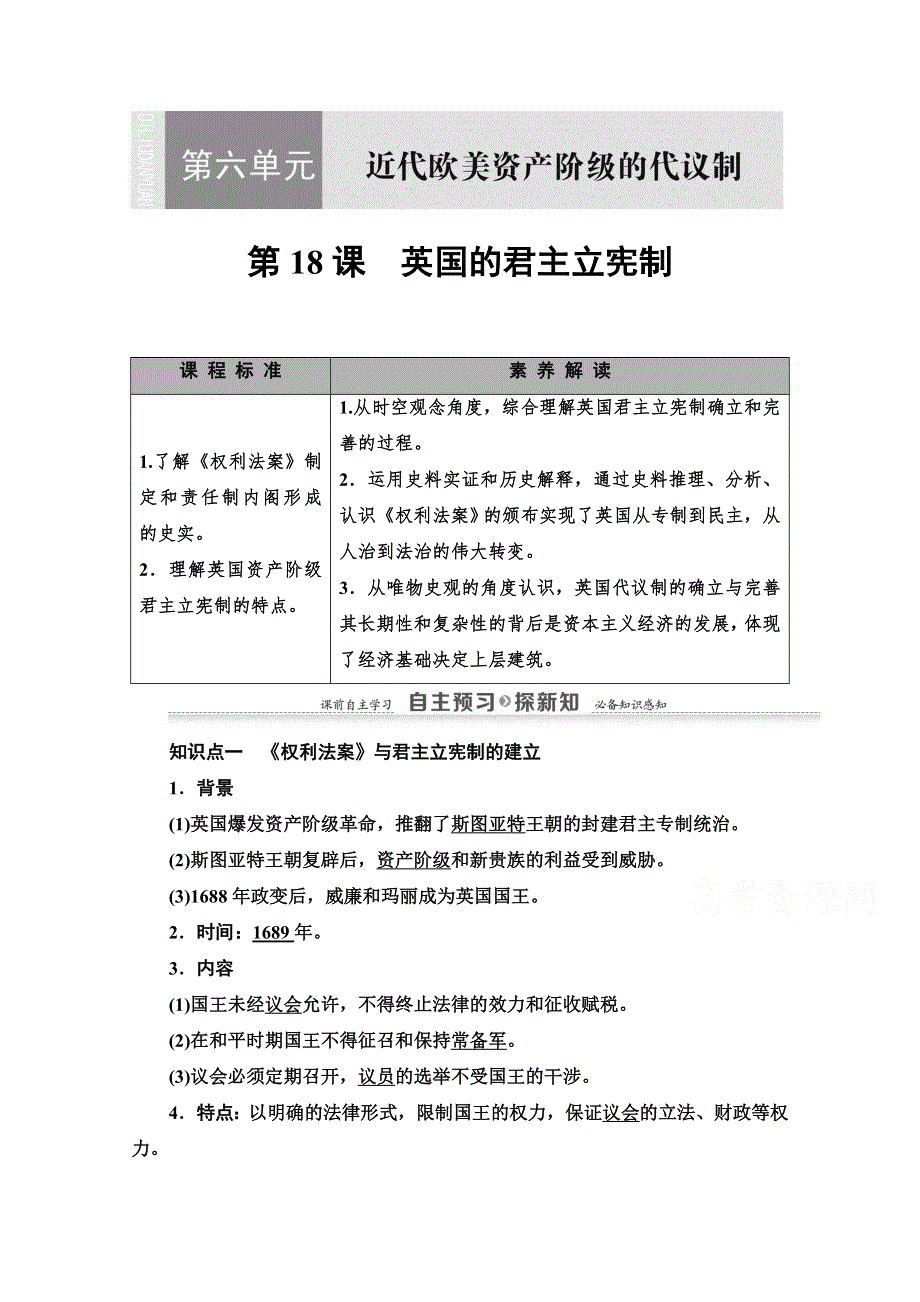 2020-2021学年历史北师大版必修1教师用书：第6单元 第18课　英国的君主立宪制 WORD版含解析.doc_第1页