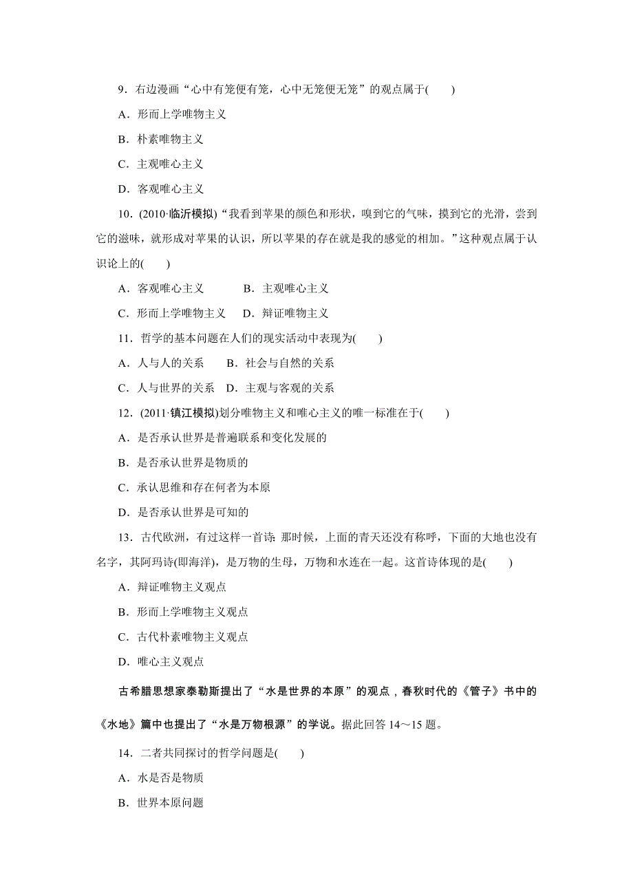 政治：1.2百舸争流的思想课时训练（新人教必修4）.doc_第3页