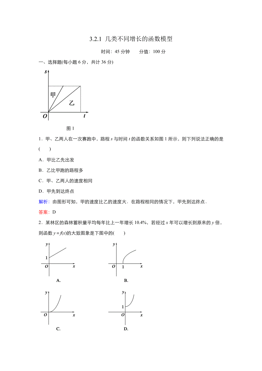 《优品》高中数学人教版必修1 3-2-1几种不同增长的函数模型 作业（系列二） WORD版含答案.doc_第1页