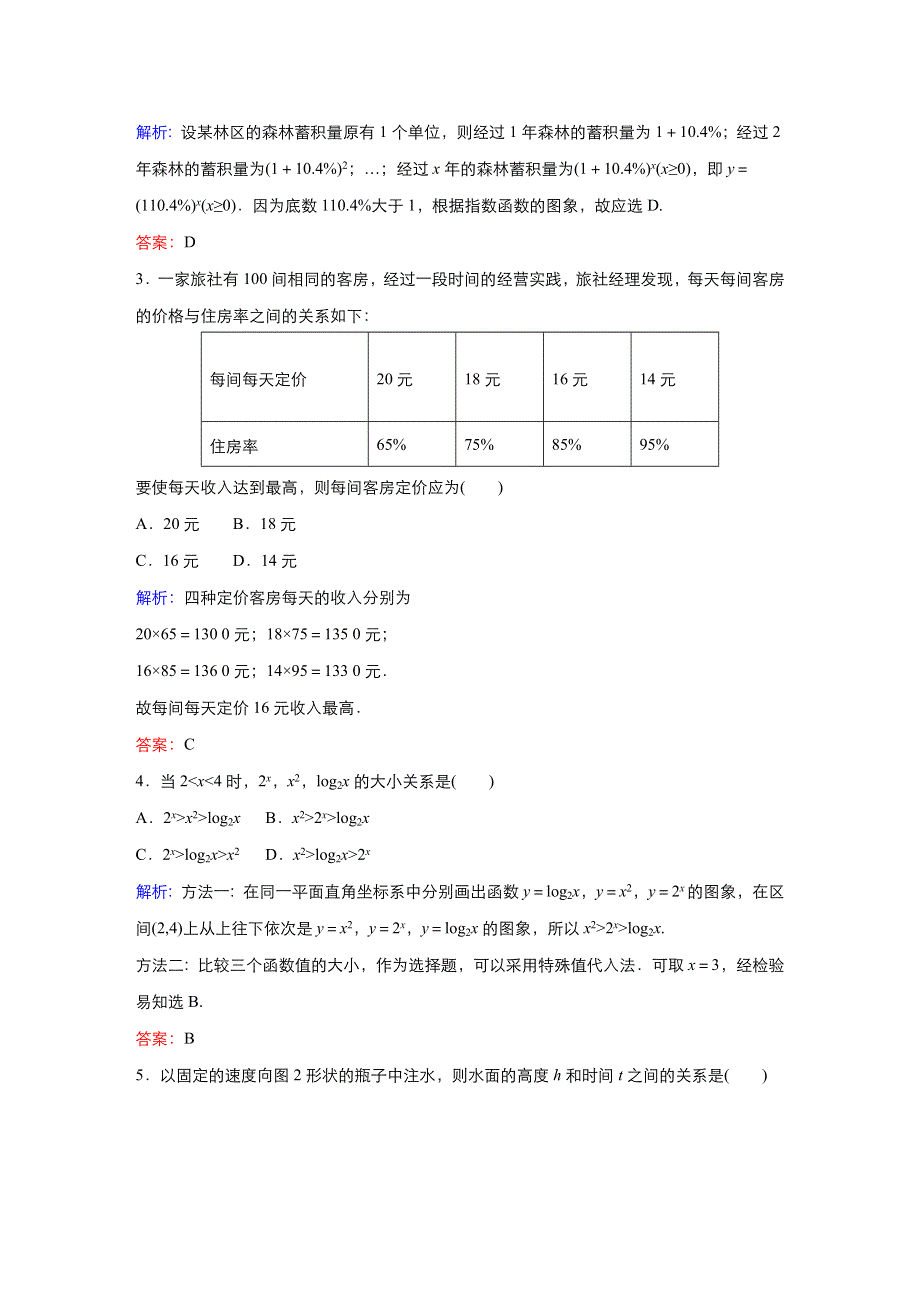 《优品》高中数学人教版必修1 3-2-1几种不同增长的函数模型 作业（系列二） WORD版含答案.doc_第2页